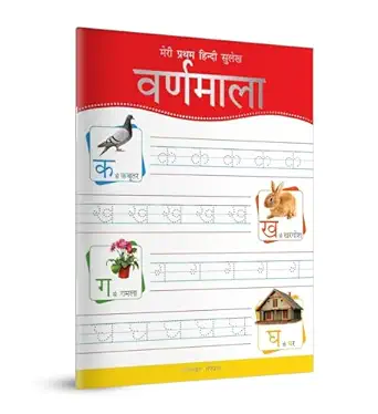 meri pratham hindi sulekh varnmala hindi writing practice book for kids 1st edition wonder house books