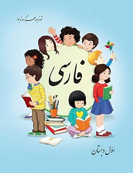 grade 1 farsi building language skills 1st edition farimehr farahmand ,farinam farahmand ,mehrangiz imani