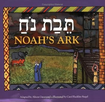 noahs ark 1st edition alison greengard ,jessica goldstein ,carol racklin siegel 0939144425, 978-0939144426