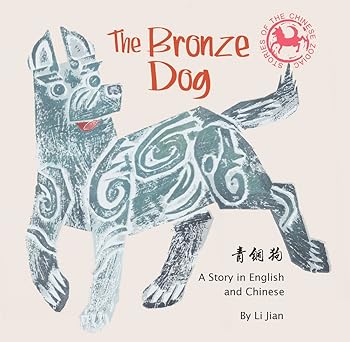 bronze dog a story in english and chinese 1st edition jian li 1602209987, 978-1602209985