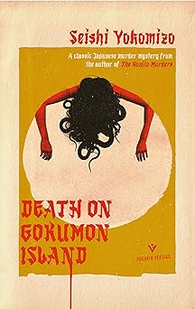death on gokumon island 1st edition seishi yokomizo ,louise heal kawai 1782277412, 978-1782277415