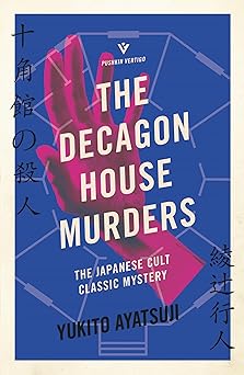 the decagon house murders 1st edition yukito ayatsuji ,ho ling wong 1782276343, 978-1782276340
