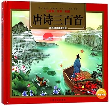 three hundred tang poems 1st edition hai yan ,cheng bingxi 7553509469, 978-7553509464