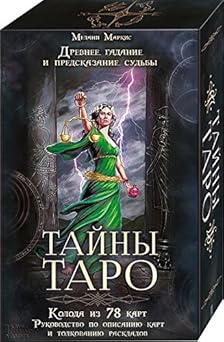 in russian tayny taro karty taro d d d d 1/2n d d n d 3/4 d d n n n d d n d 3/4 d n d d d 1/2d d d d d d d