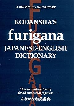 kodanshas furigana japanese english dictionary 1st edition masatoshi yoshida ,yoshikatsu nakamura 1568364229,