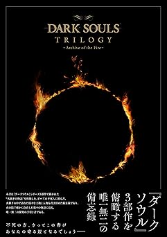 dark souls trilogy archive of the fire   game book 1st edition dark souls 4048939378, 978-4048939379