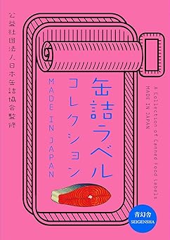 a collection of food can labels made in japan 1st edition various 486152346x, 978-4861523465