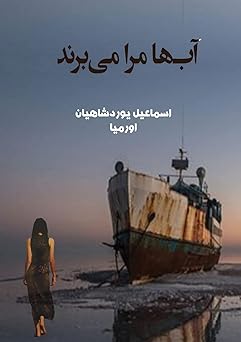 o o u o u o o u u o o u o 1st edition esmail yourshahian 1990760554, 978-1990760556