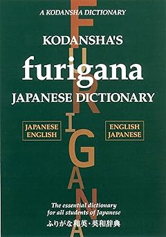 kodanshas furigana japanese dictionary japanese english english japanese 1st edition masatoshi yoshida