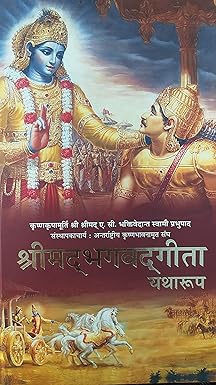 bhagavad gita yatharoop 1st edition bhaktivedanta prabhupad 938598618x, 978-9385986185