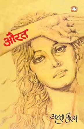 aurat 1st edition amrita pritam 9353497124, 978-9353497125
