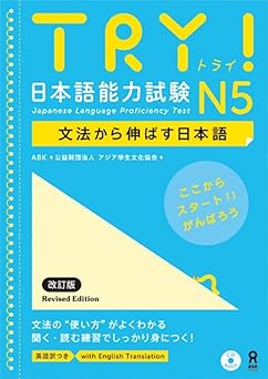 Try Japanese Language Proficiency Test N5