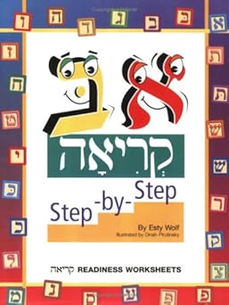 alef bet step by step kriyah book 1st edition esty wolf 1583301704, 978-1583301708