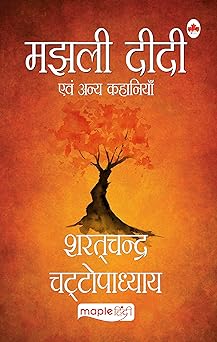 majhli didi 1st edition sharat chandra chattopadhyay 9352230000, 978-9352230006