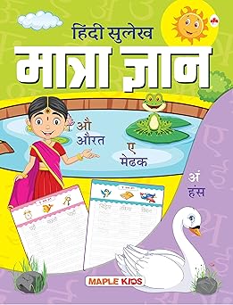 hindi sulekh matra gyaan 1st edition maple press 9350337363, 978-9350337363