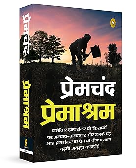 premashram 1st edition premchand 9362147742, 978-9362147745