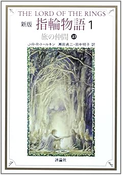the lord of the rings the fellowship of the ring in japanese language 1st edition j r r tolkien ,teiji seta