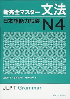 new kanzen master jlpt grammar bunpo japanese language proficiency test n4 1st edition etsuko tomomatsu