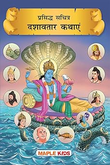 dashavatar colourful pictures story book for kids 1st edition maple press 9389643945, 978-9389643947