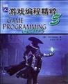 5 game programming highlights 1st edition kim pallister bian zhu 7115163952, 978-7115163950
