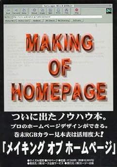 making of homepage 1st edition books nippan 4900781126, 978-4900781122