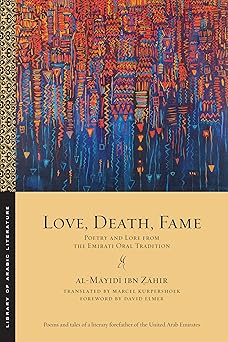 love death fame 1st edition al ma yida ibn a a hir 1479825808, 978-1479825806