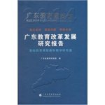 guangdong education blue book guangdong education reform and development research report 1st edition guang