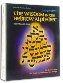 the wisdom in the hebrew alphabet 1st edition michael l munk 0899061931, 978-0899061931