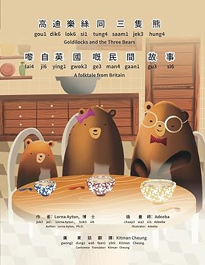 goldilocks and the three bears cantonese and english yale romanization for cantonese pronunciation e e ae c