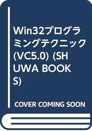 win32 programming technique visual c + +5 0 supported version isbn 4879667528 japanese import 1st edition