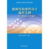 data structure curriculum design programming example based on win32 api programming 1st edition li xu jie