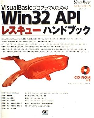 win32 api rescue handbook for visualbasic programmer isbn 4881356216 japanese import 1st edition katunori