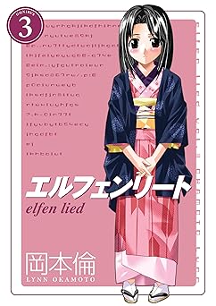 elfen lied omnibus volume 3 1st edition lynn okamoto ,michael gombos 1506711758, 978-1506711751