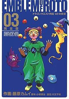 dragon quest the mark of erdrick 03 1st edition kamui fujiwara ,chiaki kawamata ,junji koyanagi 1646094050,