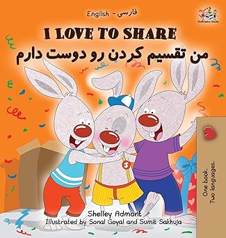 i love to share i love to share english farsi bilingual childrens books 1st edition shelley admont ,kidkiddos