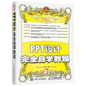 ppt design complete self study tutorial 1st edition hua tian yin xiang zhu 7115407673, 978-7115407672