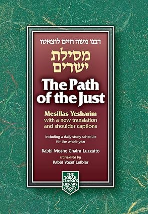 path of the just mesillas yesharim compact 1st edition rabbi moshe chaim luzzatto 1598266276, 978-1598266276