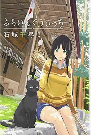 flying witch 1 1st edition author follow, follow 4063949923, 978-4063949926