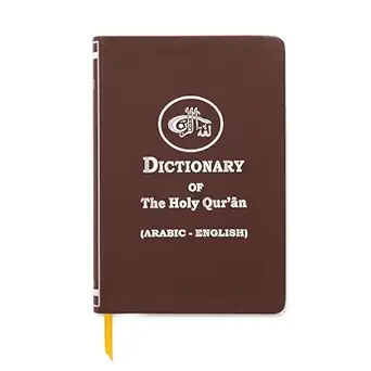 dictionary of the holy quran 1st edition abdul mannan omar 0963206796, 978-0963206794