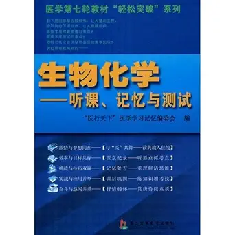 biochemistry lectures memory and test materials to easily break through the seventh round of medicine series