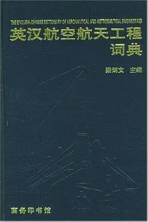 the english chinese dictionary of aeronautical and astronomical engineering hardcover a january 1 2000 1st