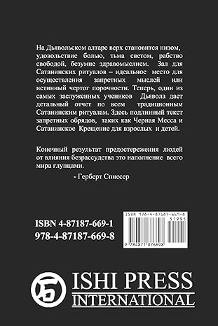 the satanic rituals 1st edition anton szandor lavey ,elena borichko 4871876691, 978-4871876698