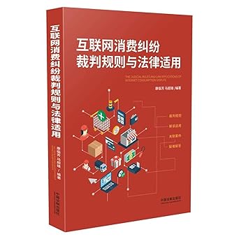 Internet Consumer Disputes Referee Rules And Applicable Law 1st Edition ...
