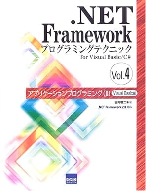 net framework programming techniques for visual basic / c # isbn 4877831746 japanese import 1st edition