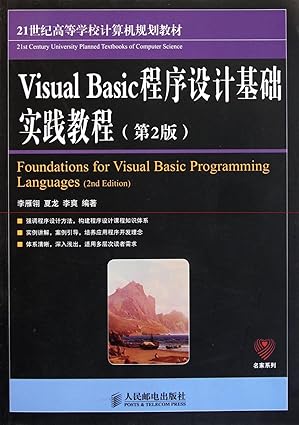 visual basic programming fundamentals practice tutorial 1st edition li yan ling xia long li shuang