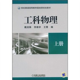 general higher education in the 21st century the basic course planning materials engineering physics 1st