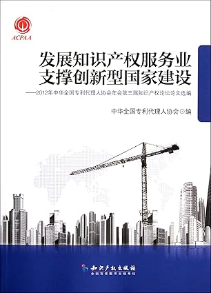 supporting innovation oriented nation building by promoting the development of intellectual property