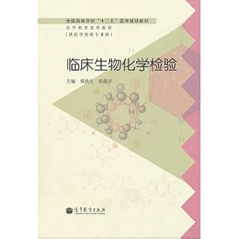 clinical biochemistry tests 1st edition yi ming 7040353792, 978-7040353792