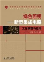 green light the working principle and application of new integrated circuit 1st edition e a 1/4 e e a r ae