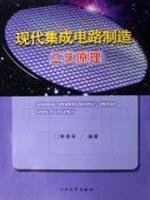 principles of modern integrated circuit manufacturing processes 1st edition unknown 756073331x, 978-7560733319